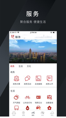 今日越城app官方版