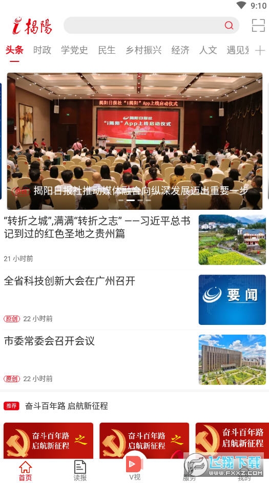 i揭阳app