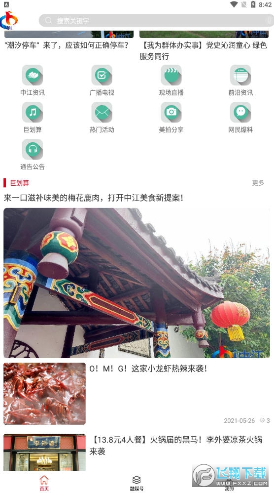i中江app
