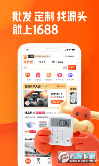 1688阿里巴巴批发网