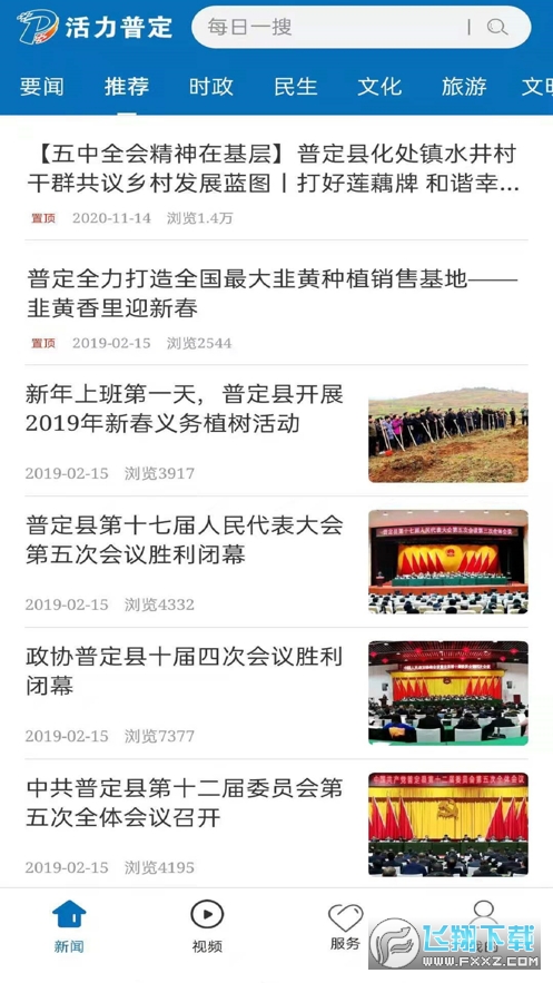 活力普定app