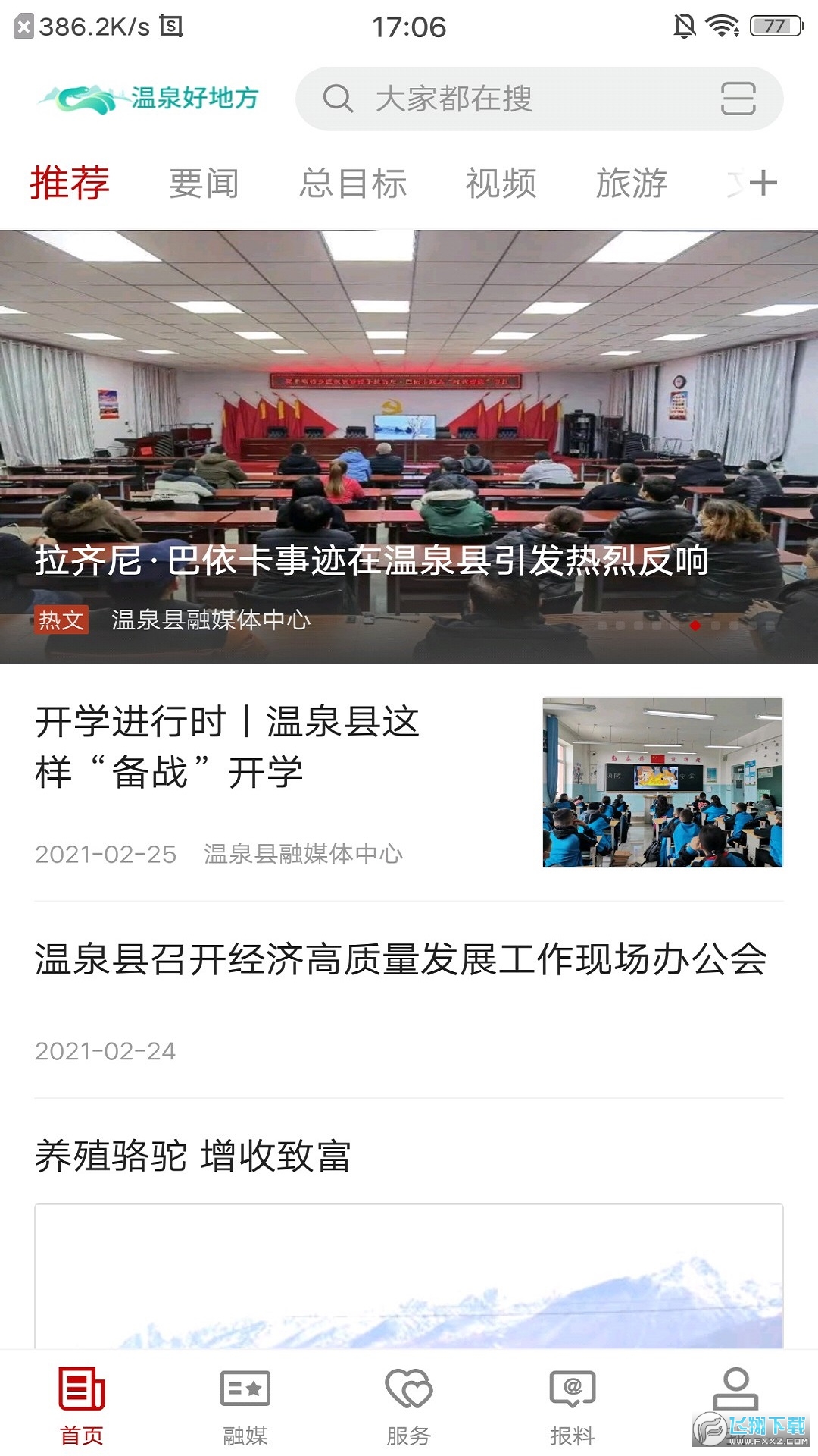 温泉好地方app