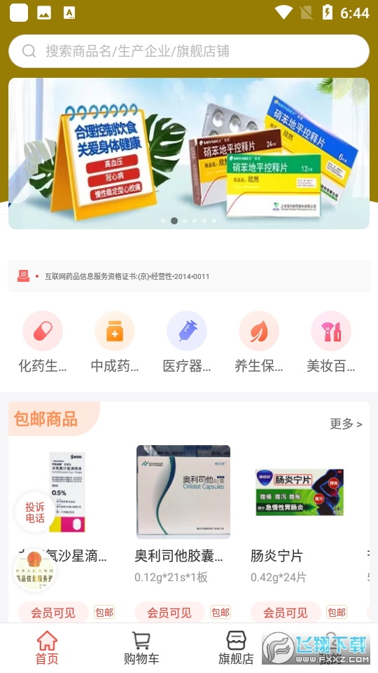 药兜采app官方正版