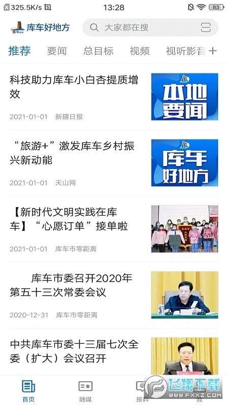 库车好地方app