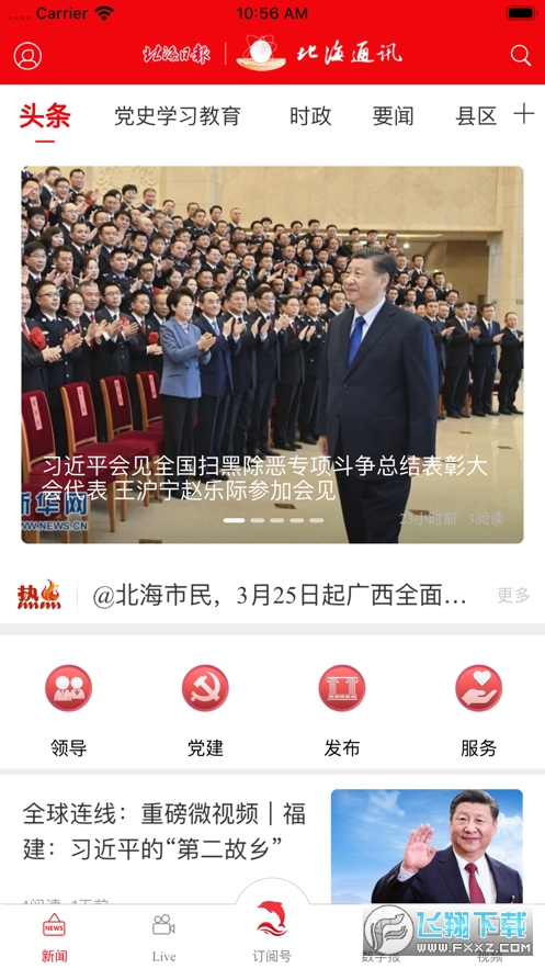 北海通讯app
