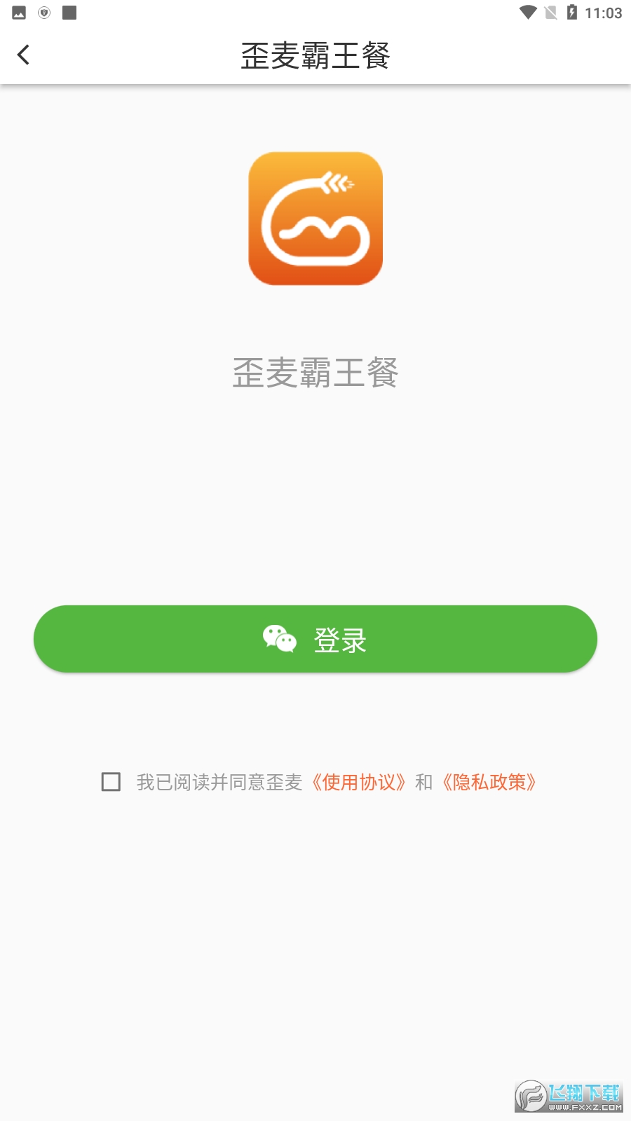 歪麦霸王餐