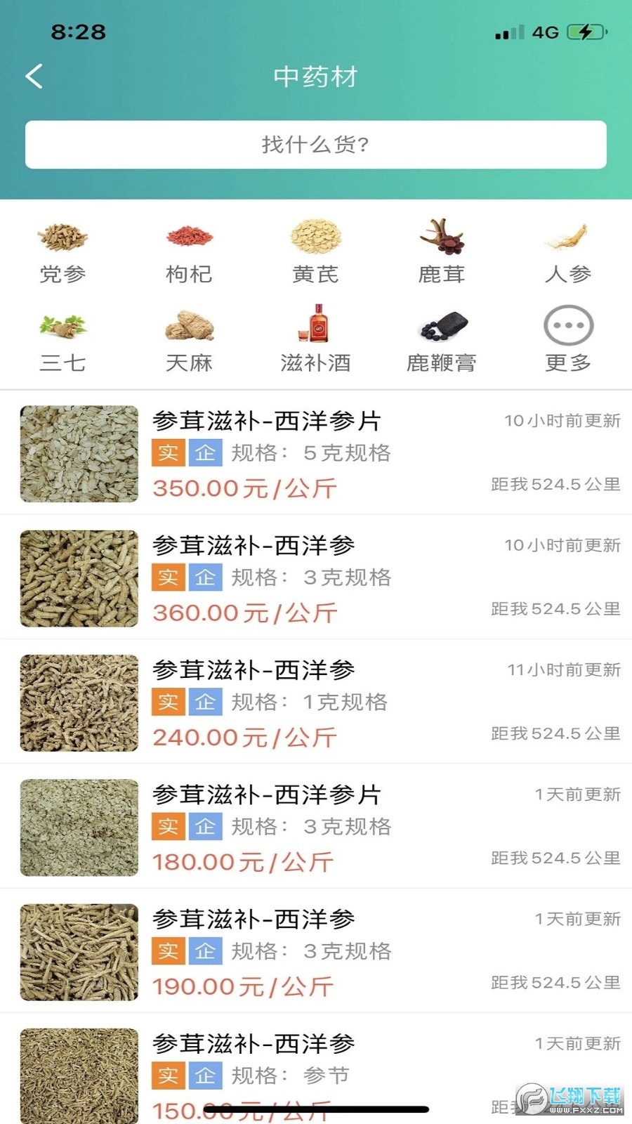 趣批发app农产品批发平台