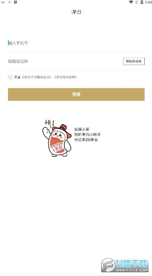i茅台app华为手机版