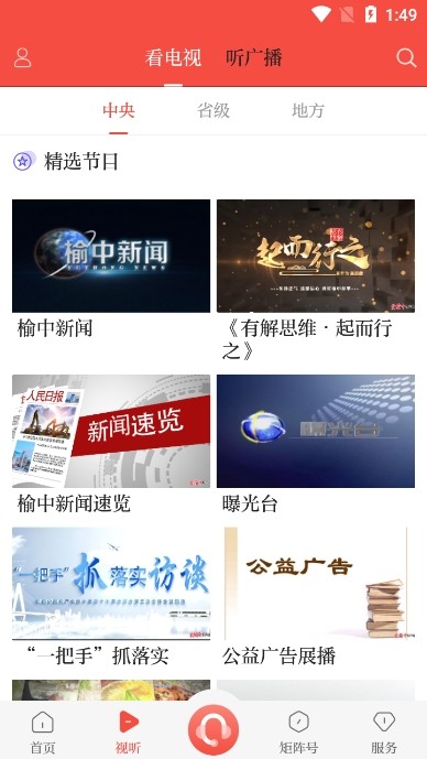 爱榆中安卓客户端
