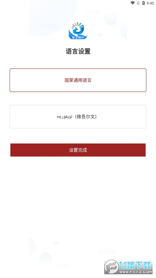 掌上喀什app官方版手机客户端