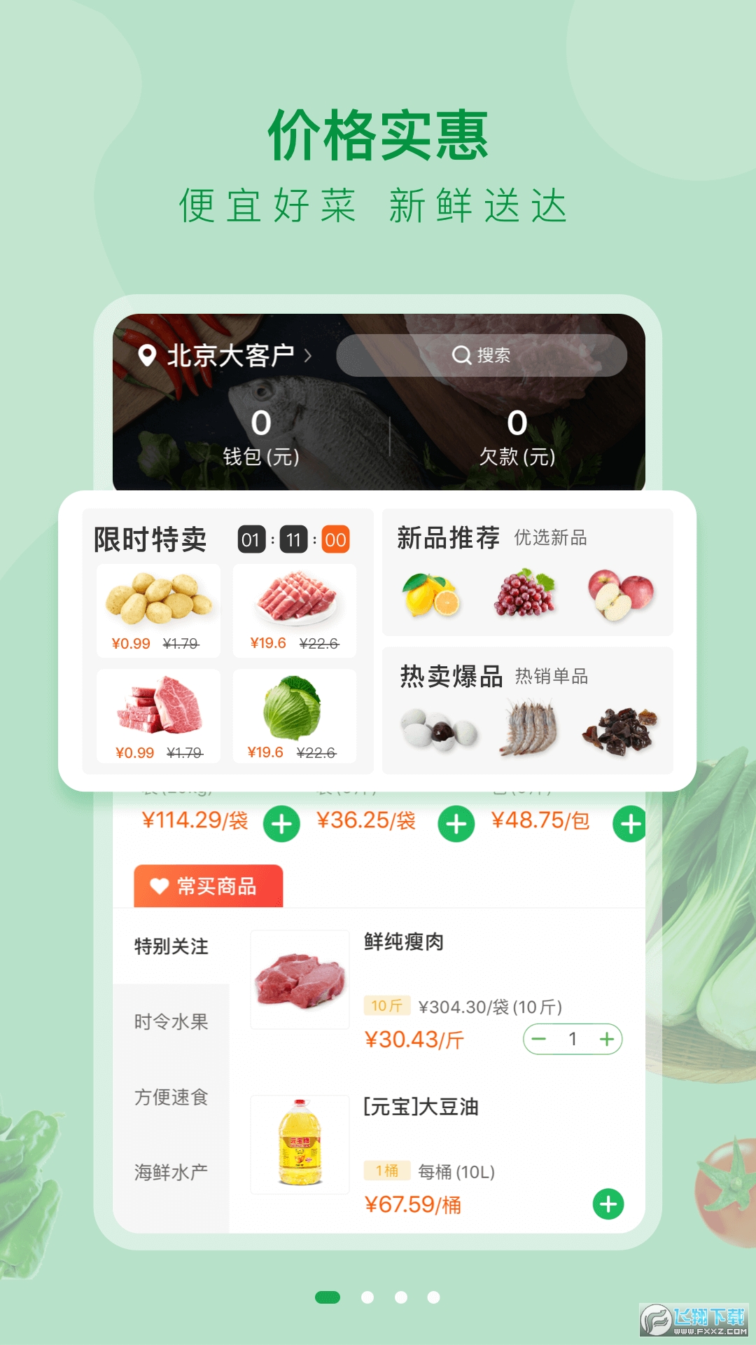 美菜大客户app官方版