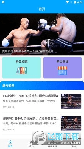 拳击航母新版app2024最新版