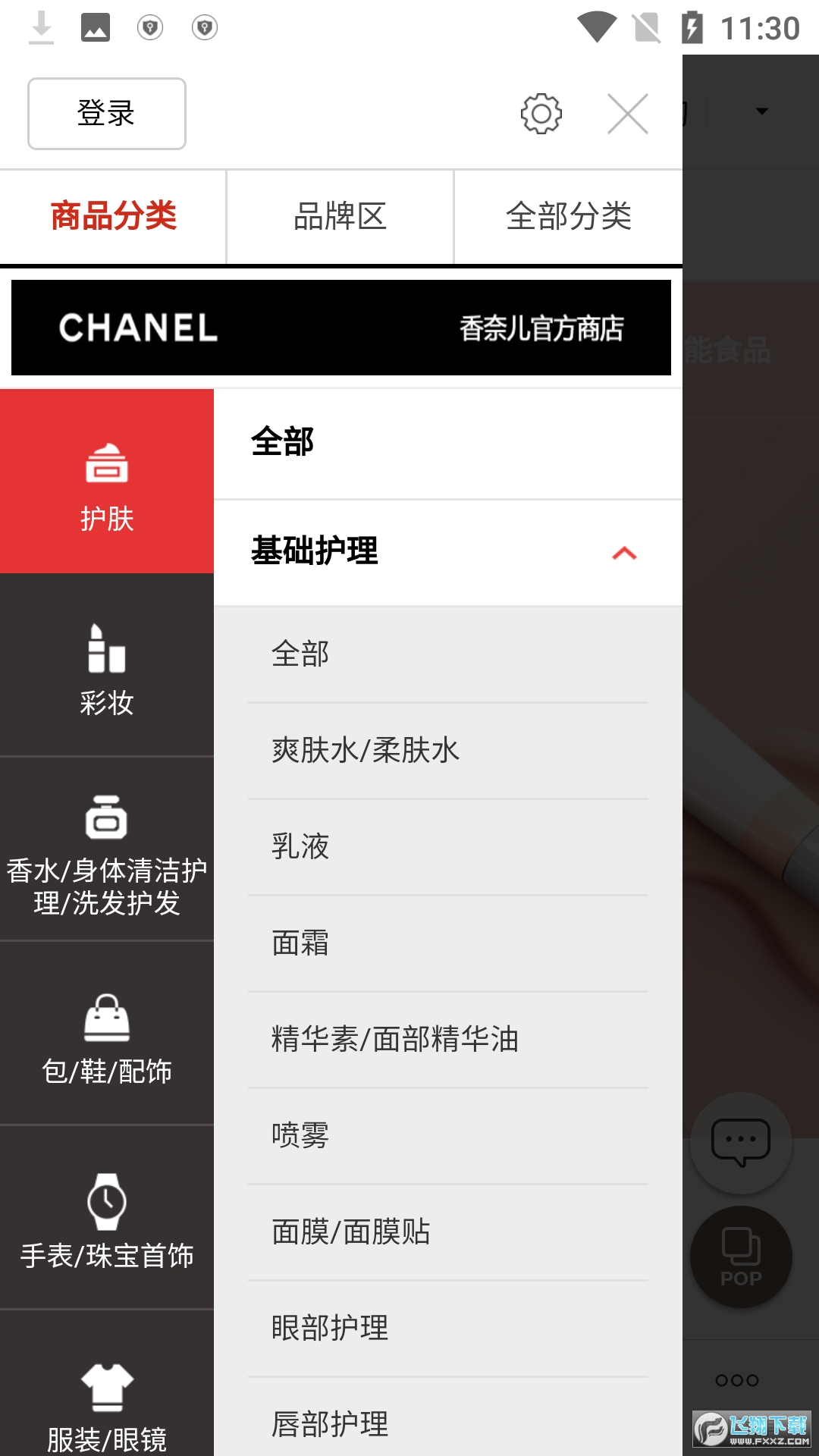 新罗免税店