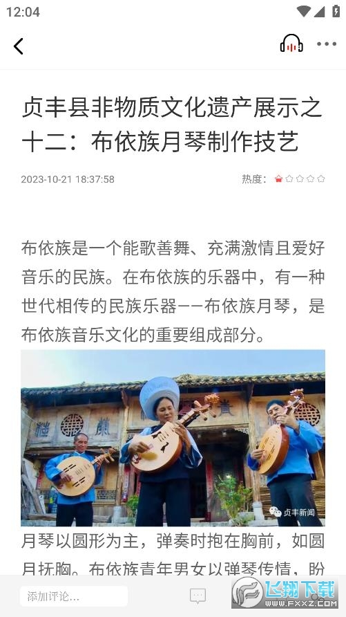 贞丰融媒