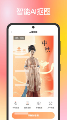 全能AI抠图换背景专业版下载安卓版本