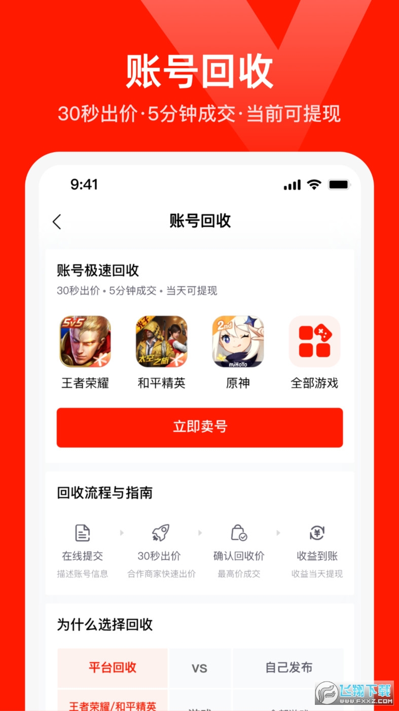 氪星人游戏账号交易app官方版
