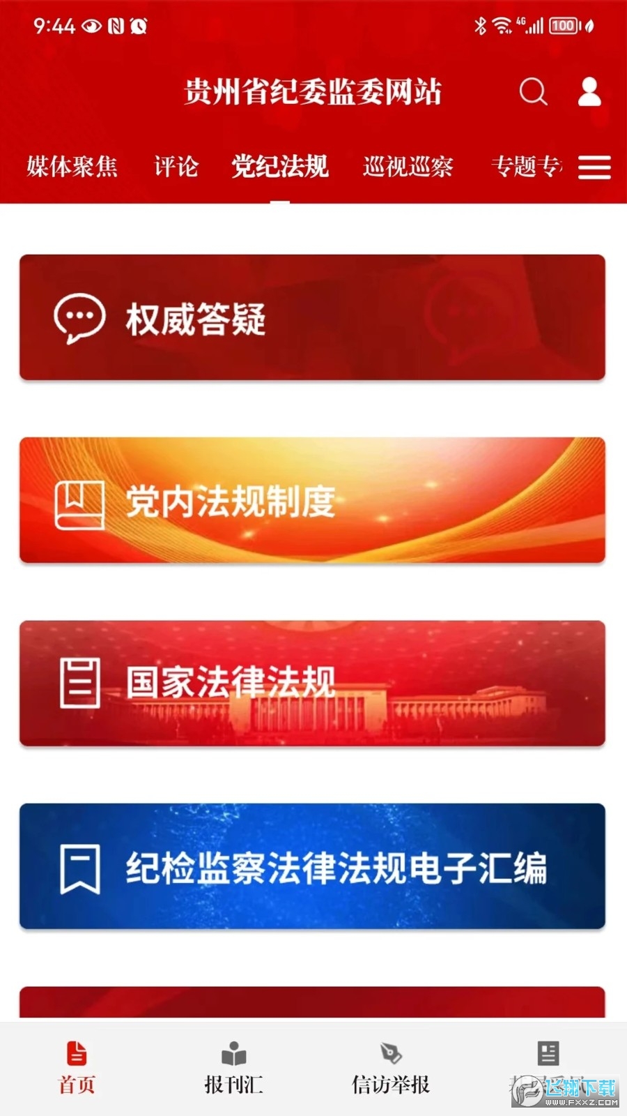 清廉贵州app正式版
