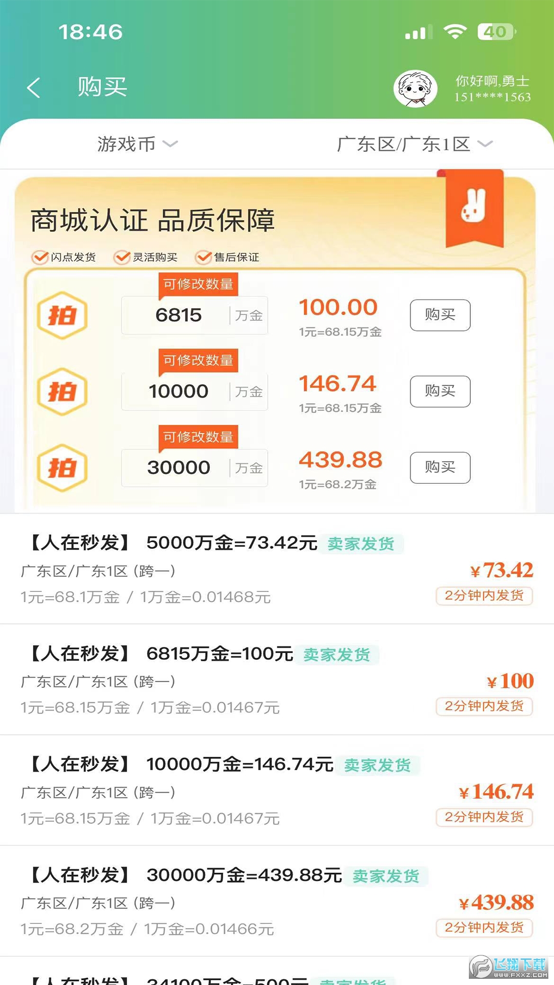 55305助手游戏账号交易APP官方版