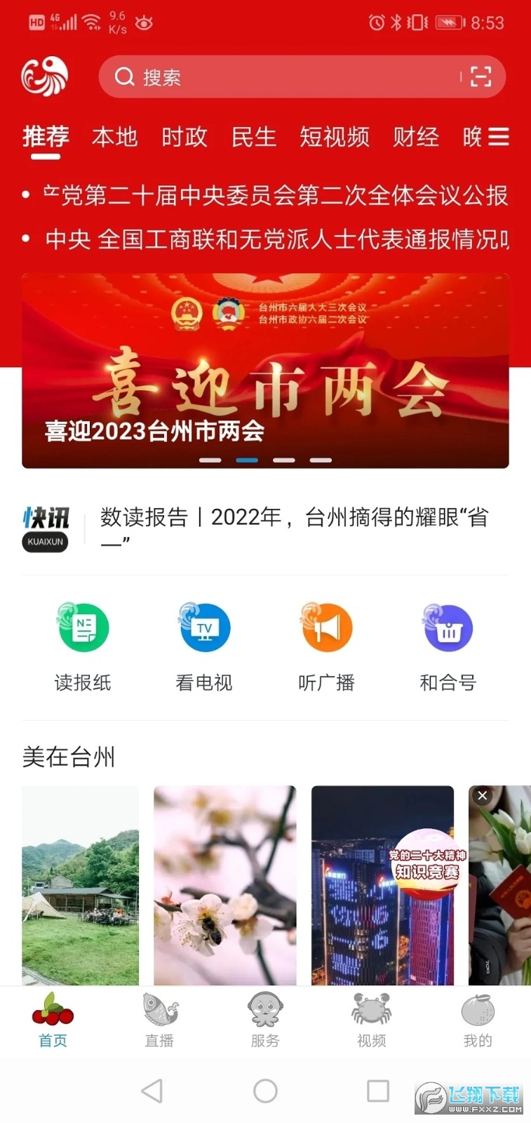 望潮app官方下载