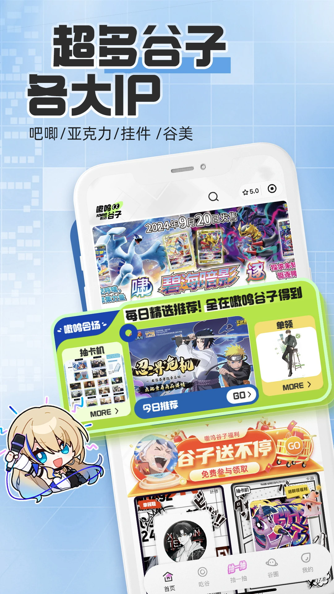 嗷谷子官方正版app