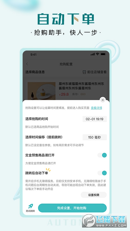 快快抢app