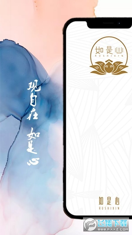 如是心官方正式版