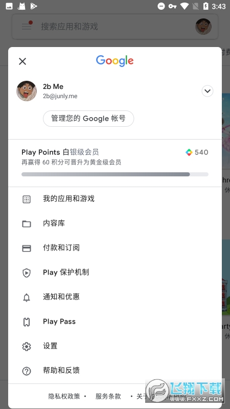 谷歌框架下载安装2022最新版本(Google Play服务)