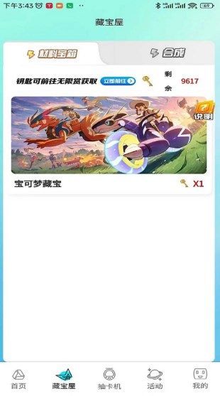藏宝盒