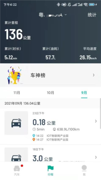 golo汽车手机版