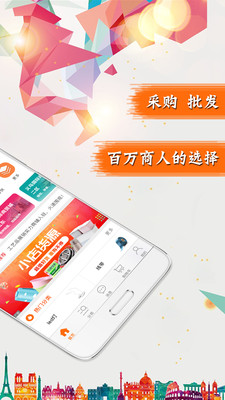 义乌购app最新版