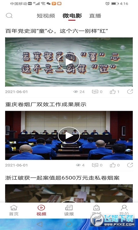 东方烟草报app官方版