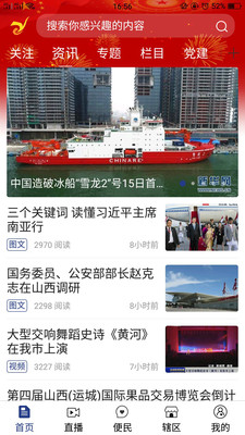 今日运城app