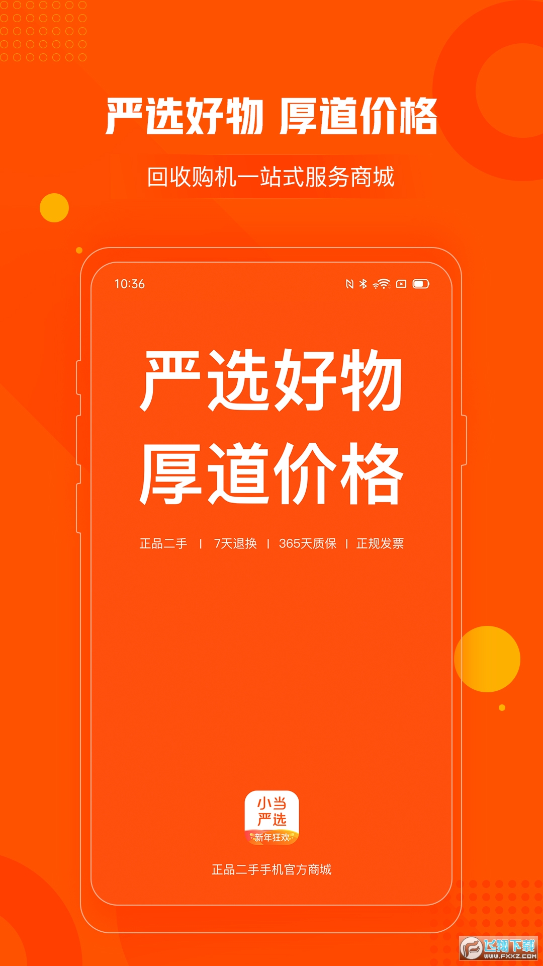小当严选安卓版