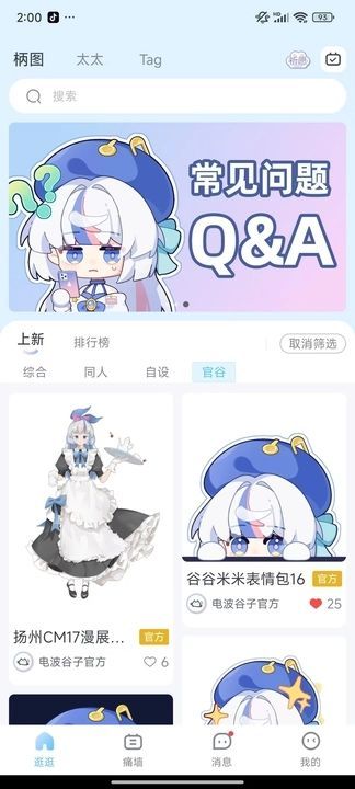 电波谷子app安卓最新版