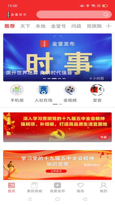 金堂发布app
