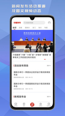 中国发布app官方版