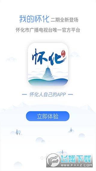 我的怀化广播电视台