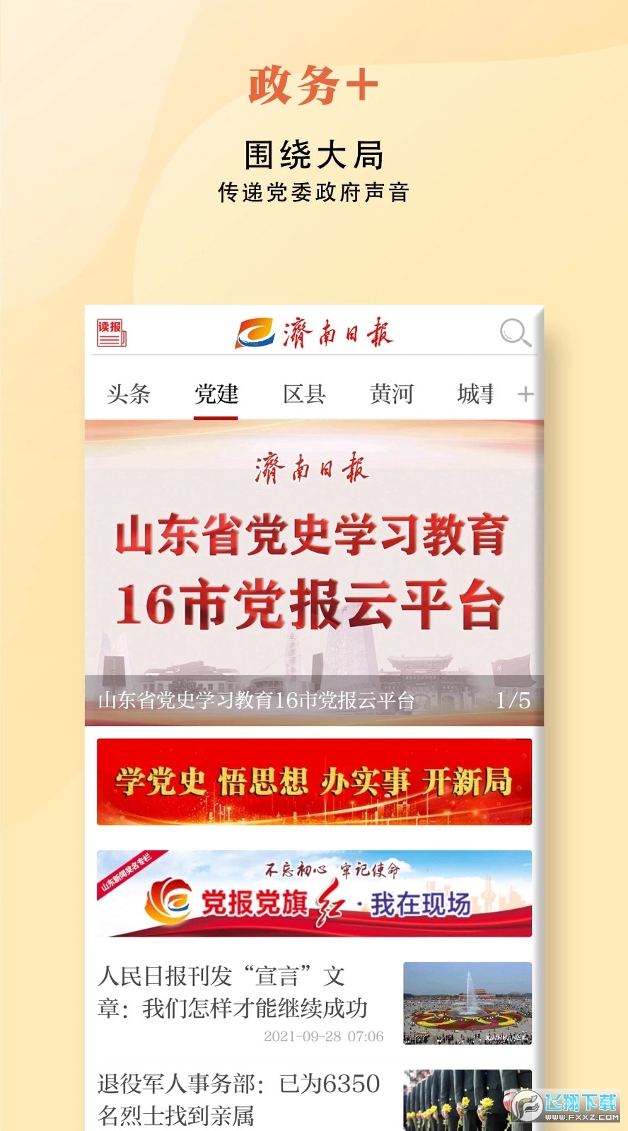 济南发布新闻客户端