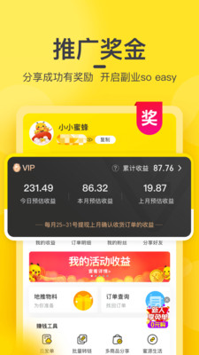 蜜源app附邀请码