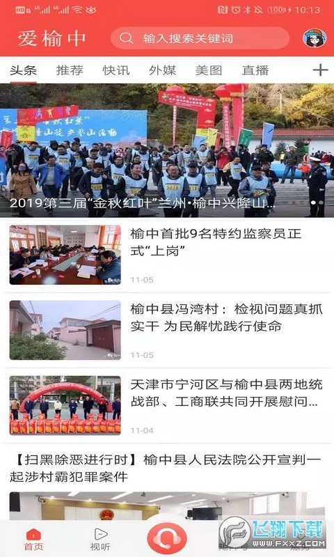 爱榆中