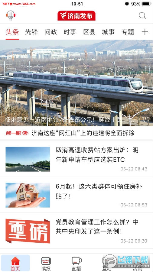 济南发布app安卓客户端