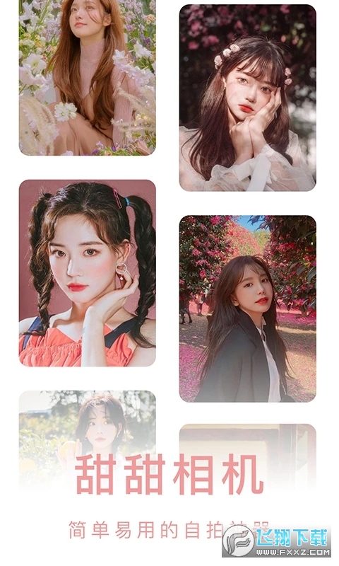 美颜甜甜相机app