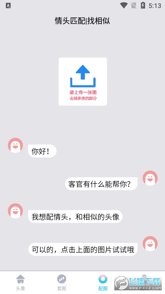 情头一键匹配软件app
