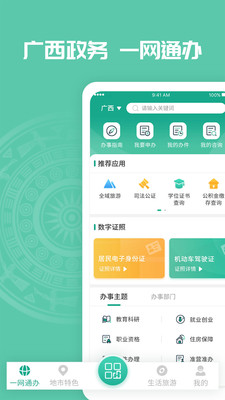爱广西2020最新版