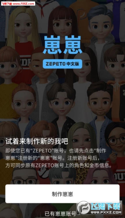 崽崽ZEPETO安卓版