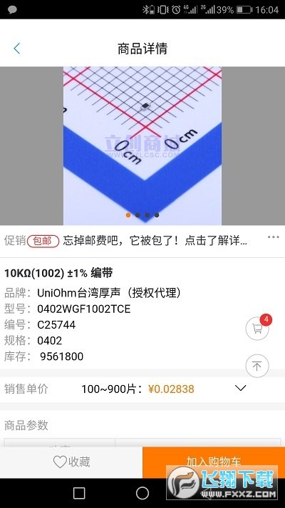 立创商城app最新版