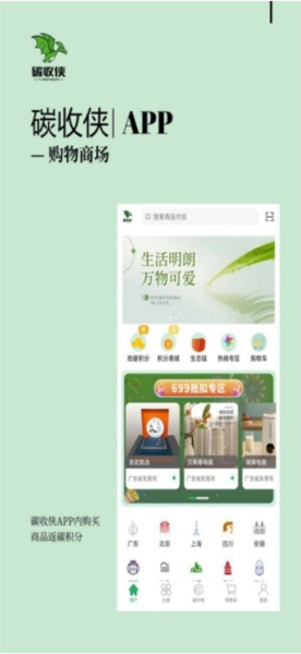 碳收侠APP官方版