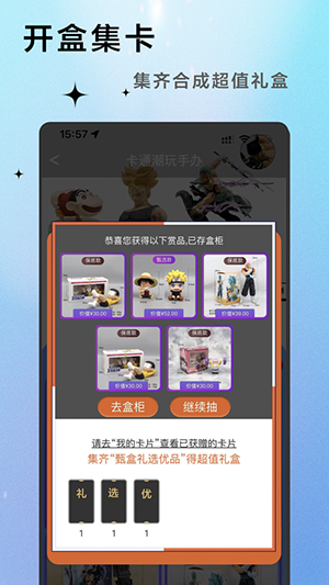 甄盒礼app官方手机版