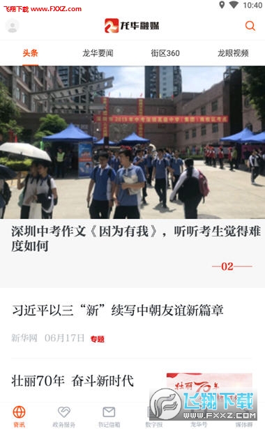 龙华融媒app安卓版
