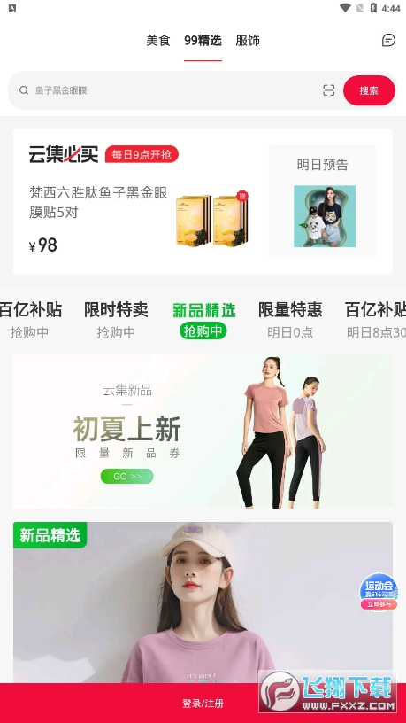 云集app